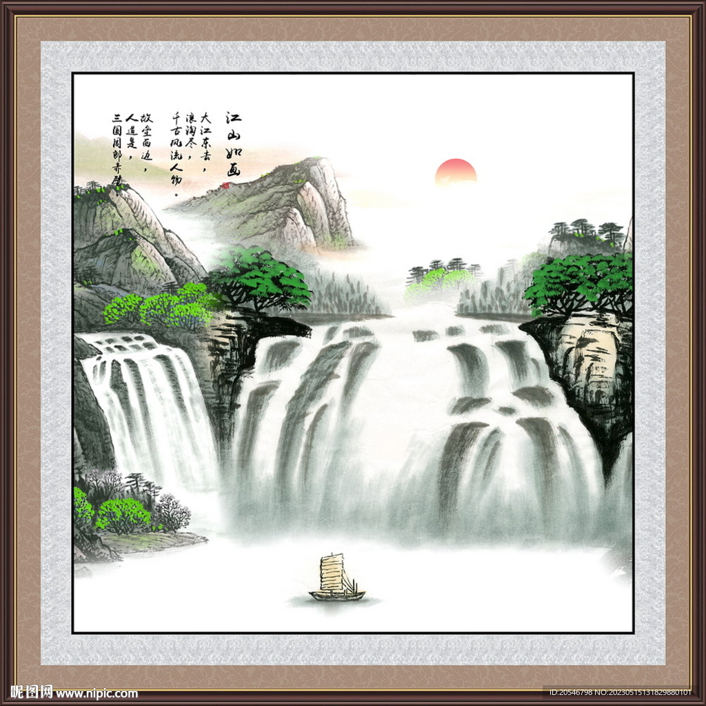 山水
