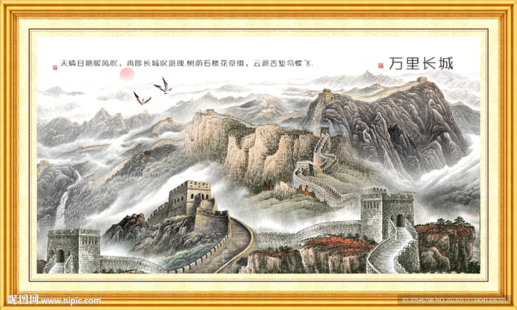 国画长城