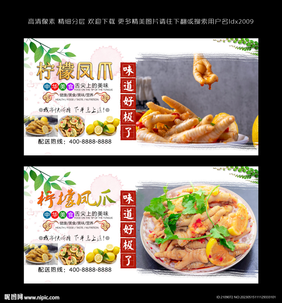 柠檬凤爪  