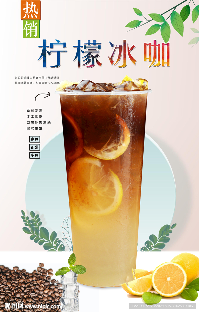 柠檬冰咖  