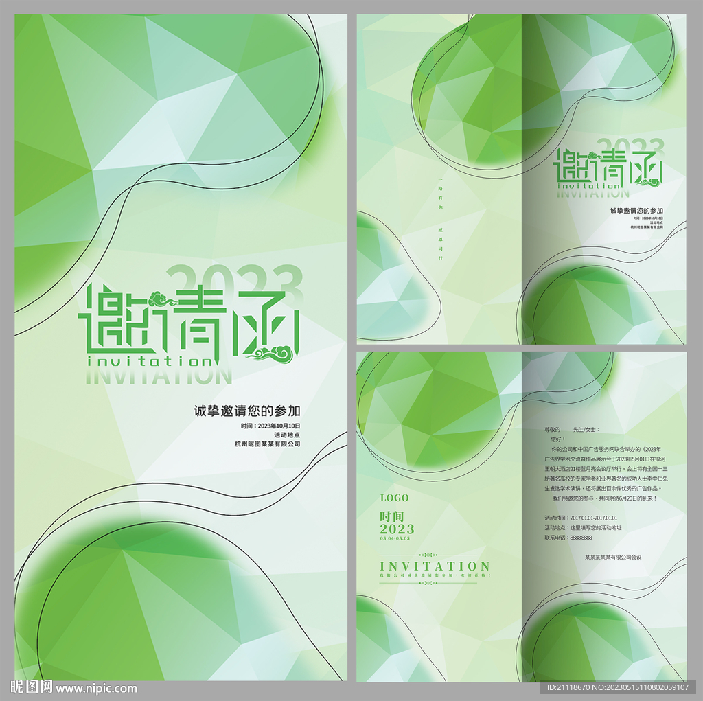 绿色邀请函