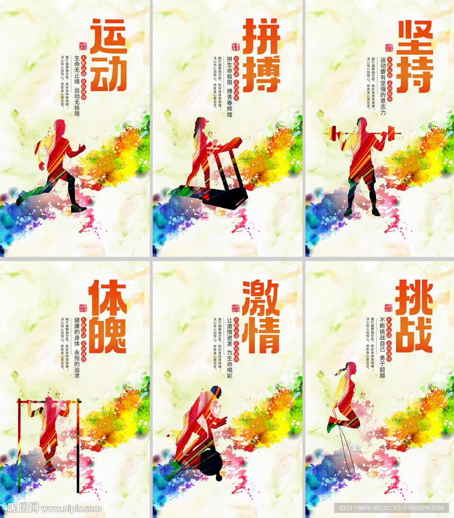 水彩创意运动文化