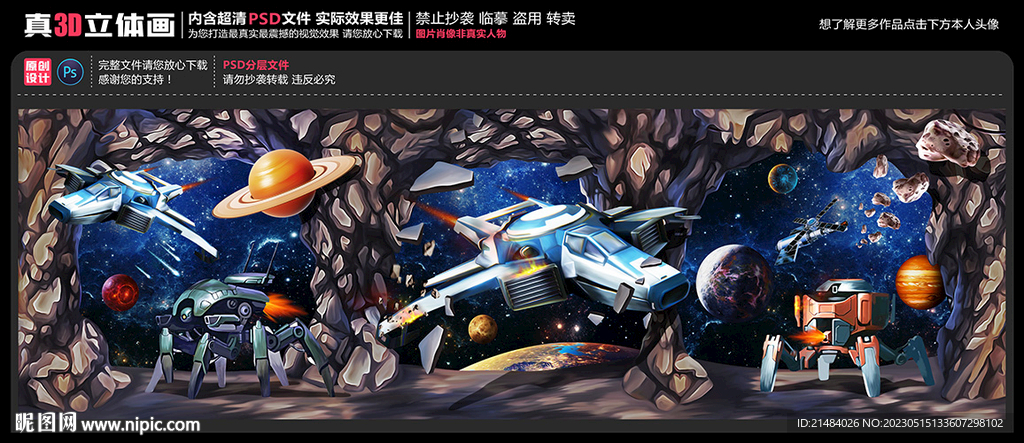 太空飞船壁画