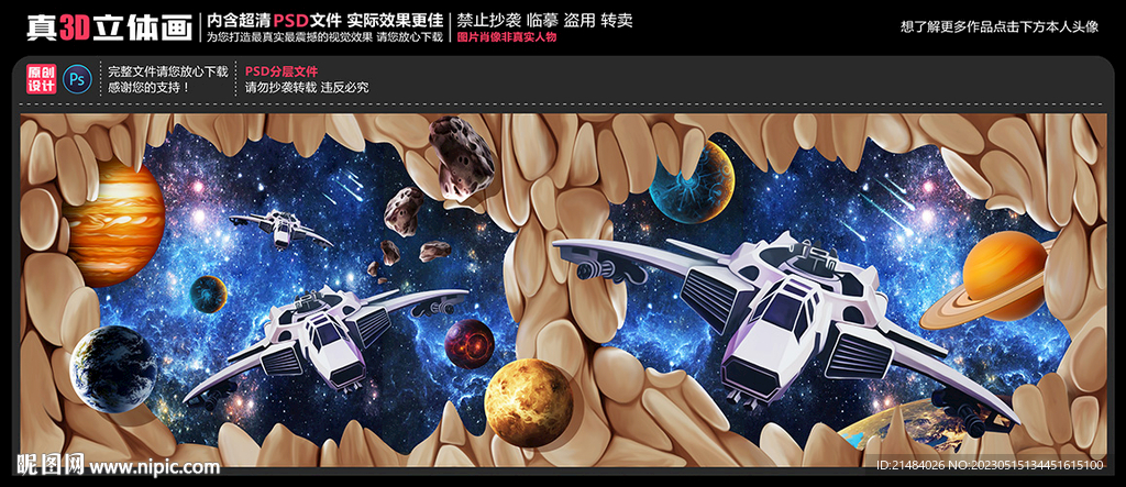 太空飞船壁画