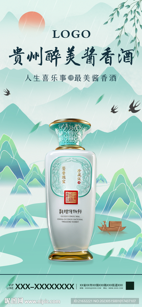 国潮国风白酒展板海报展架宣传单
