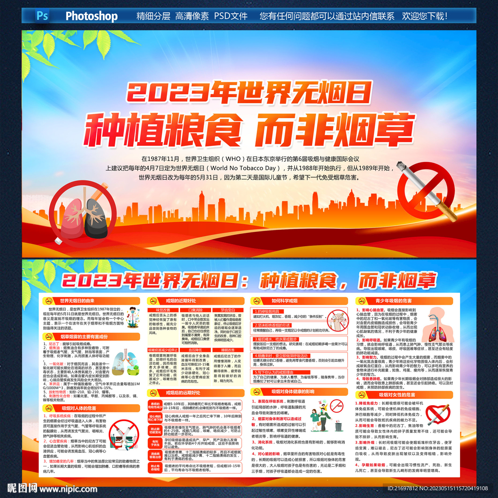2023年世界无烟日