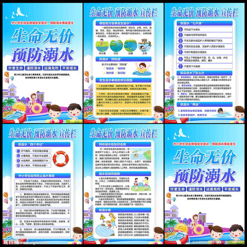 预防溺水