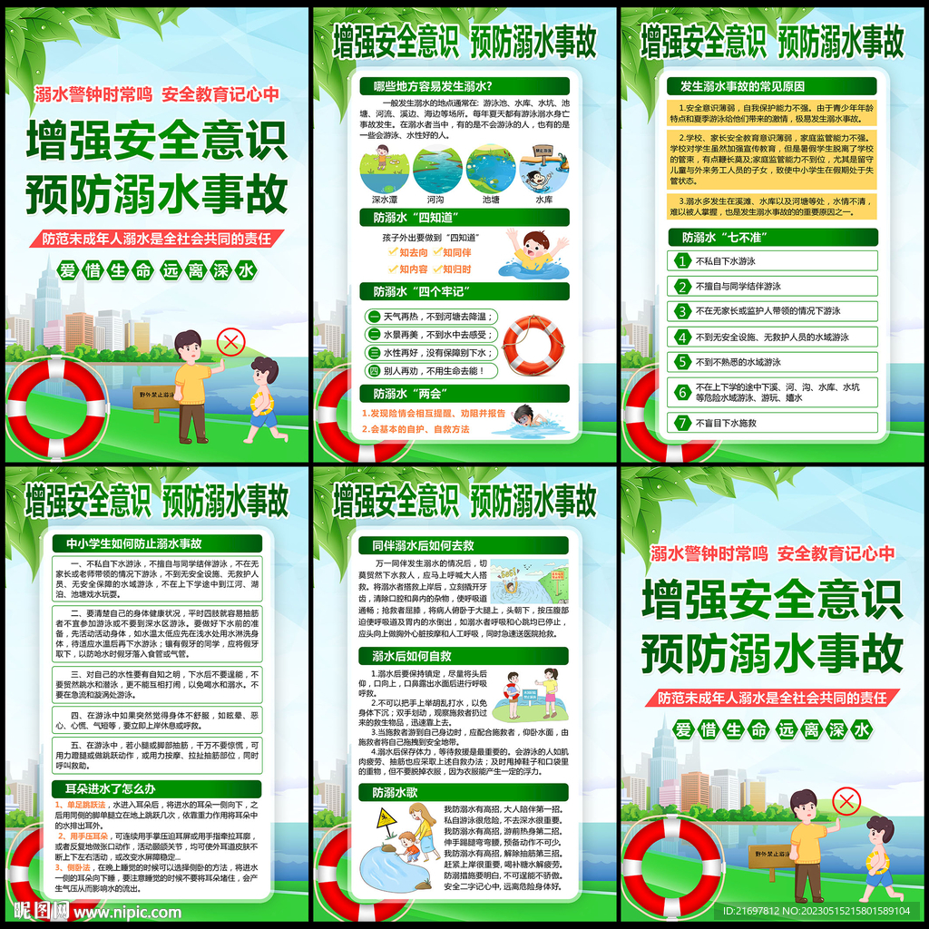 防溺水海报