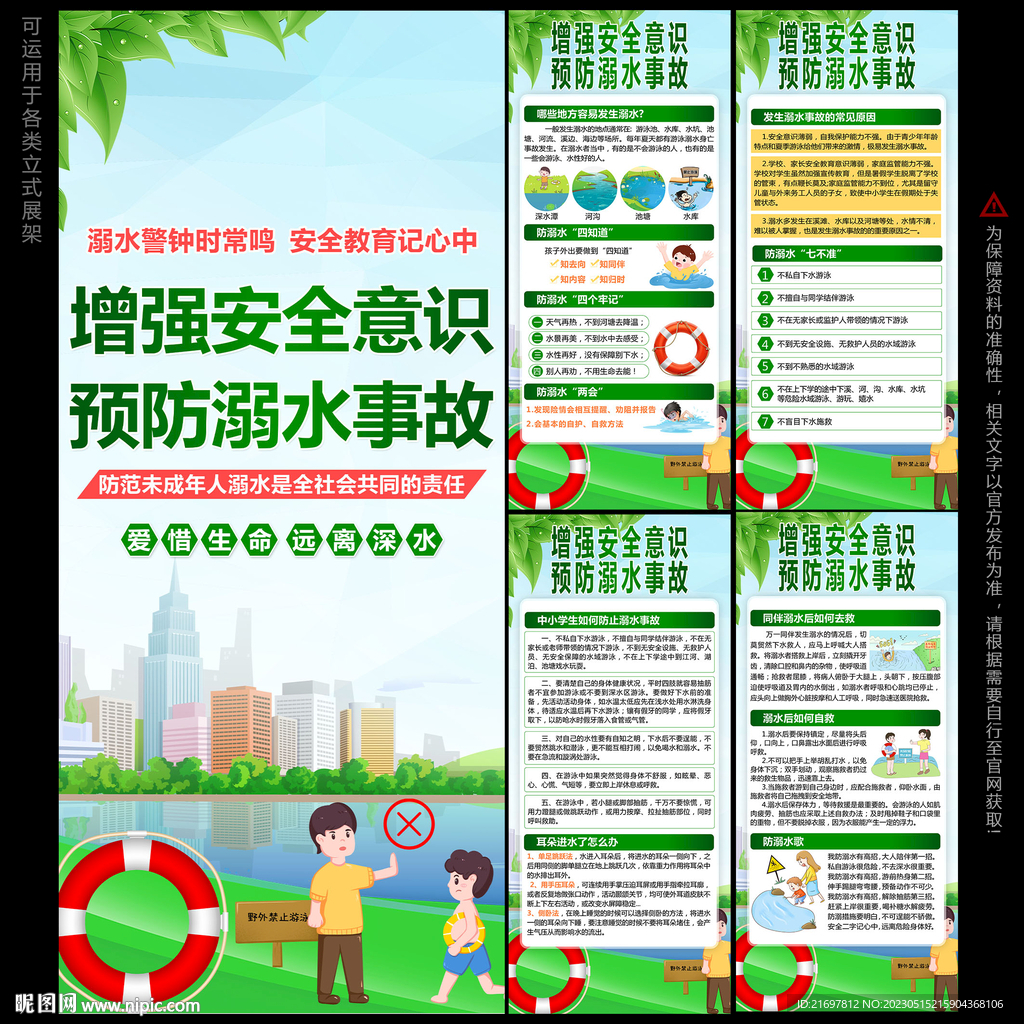 防溺水展架
