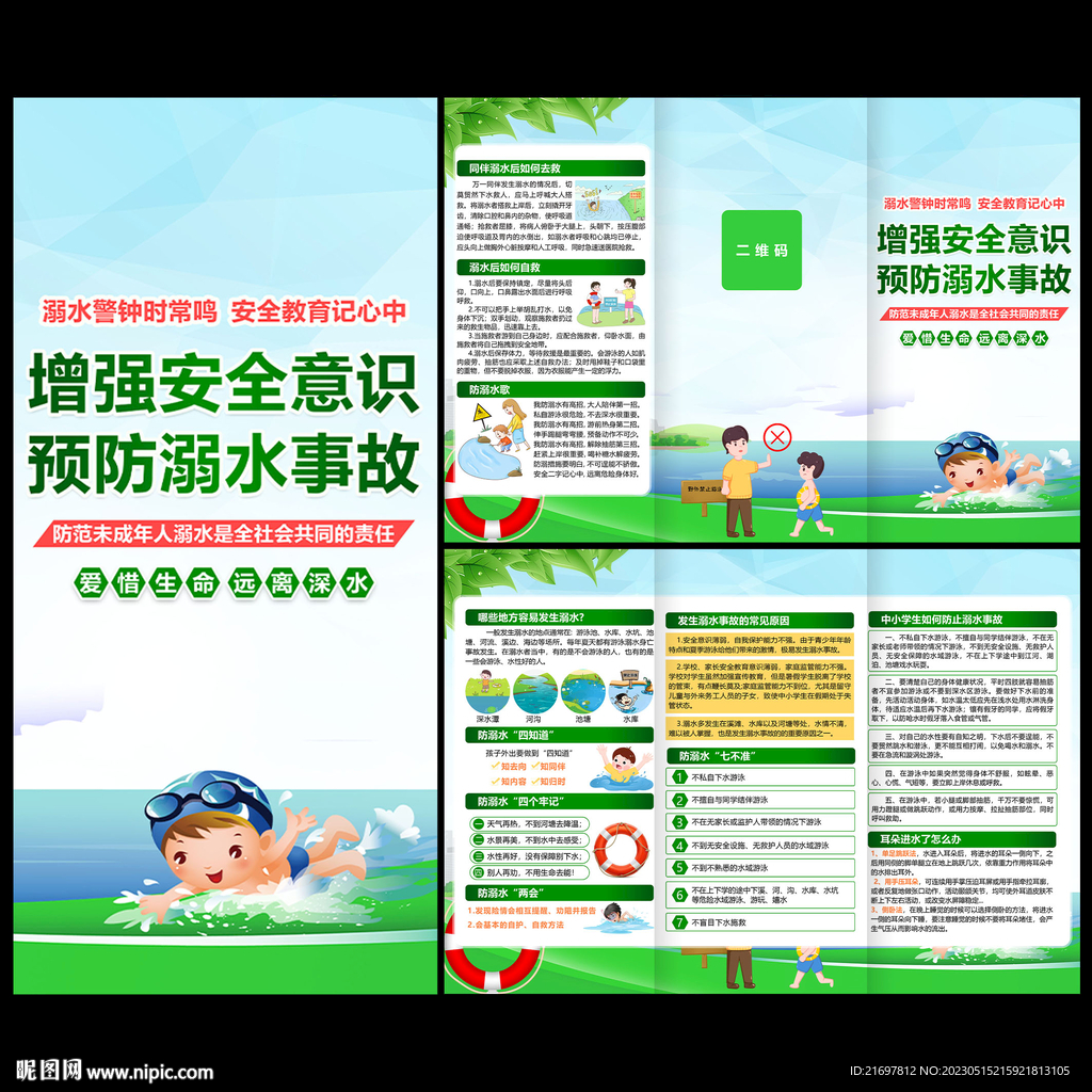 防溺水三折页