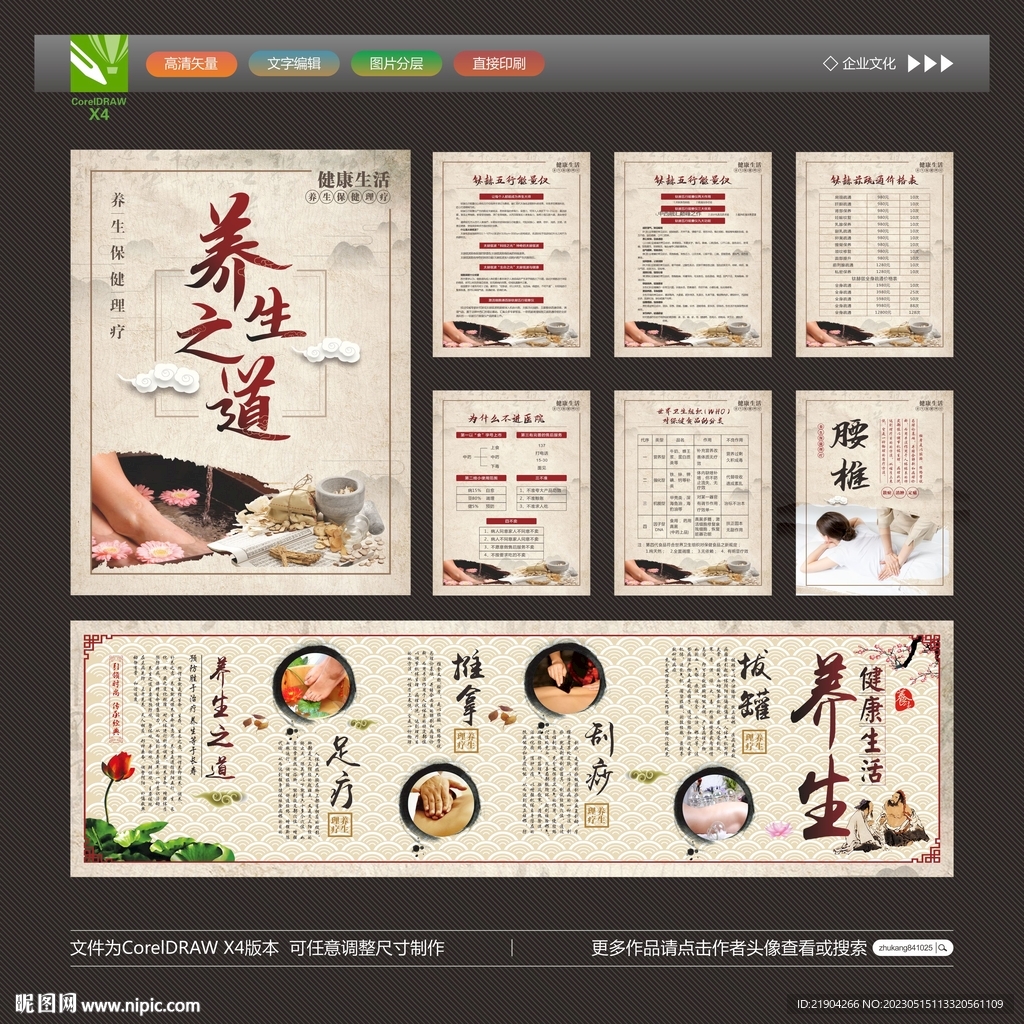 养生之道海报