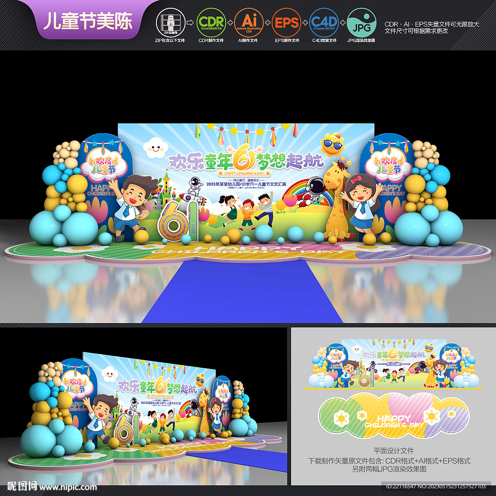 儿童节舞台布置