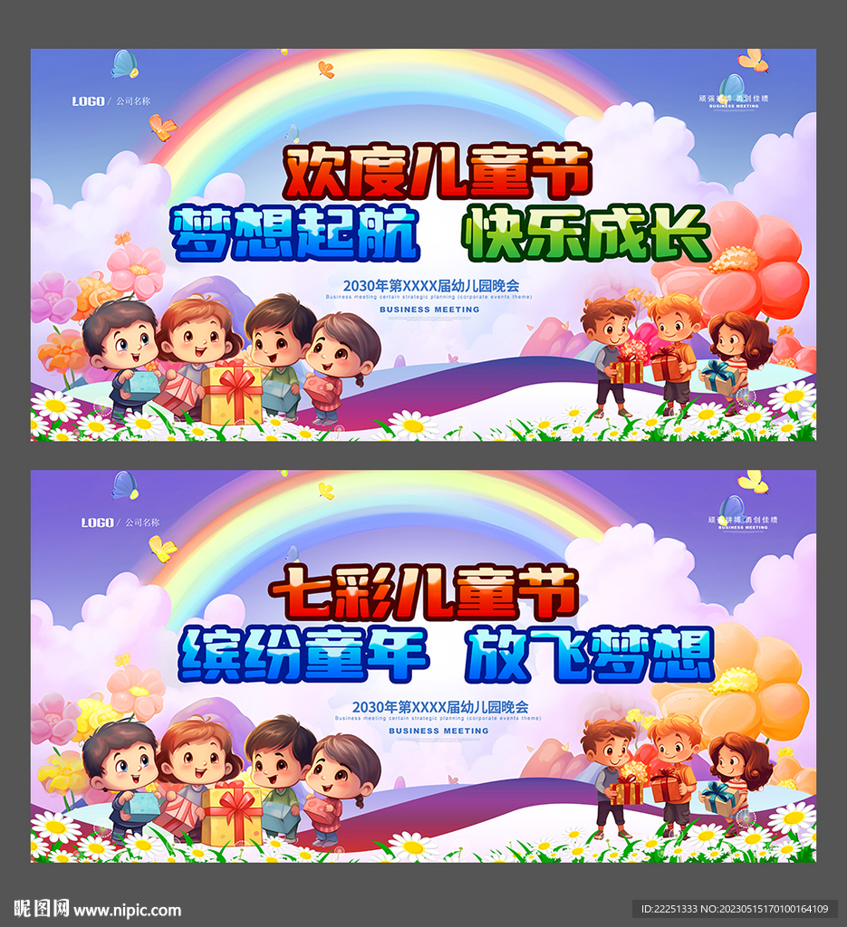 儿童节
