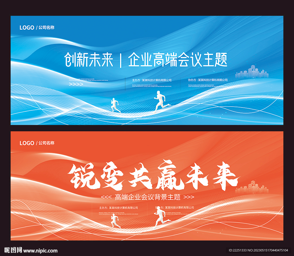 会议背景