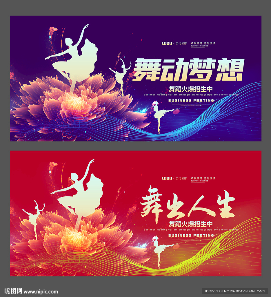舞蹈