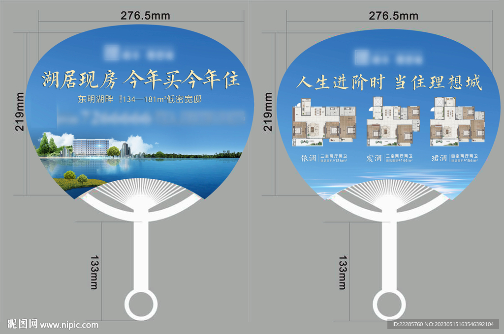 地产团扇