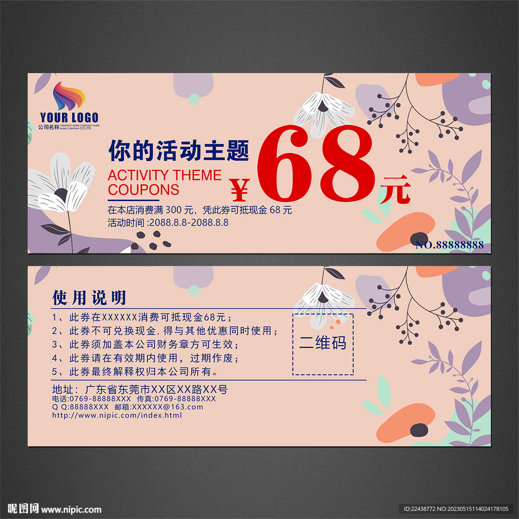 代金券