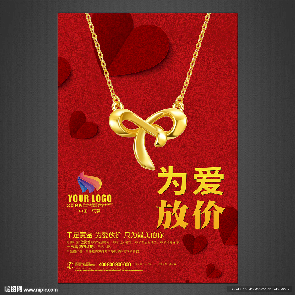 黄金海报