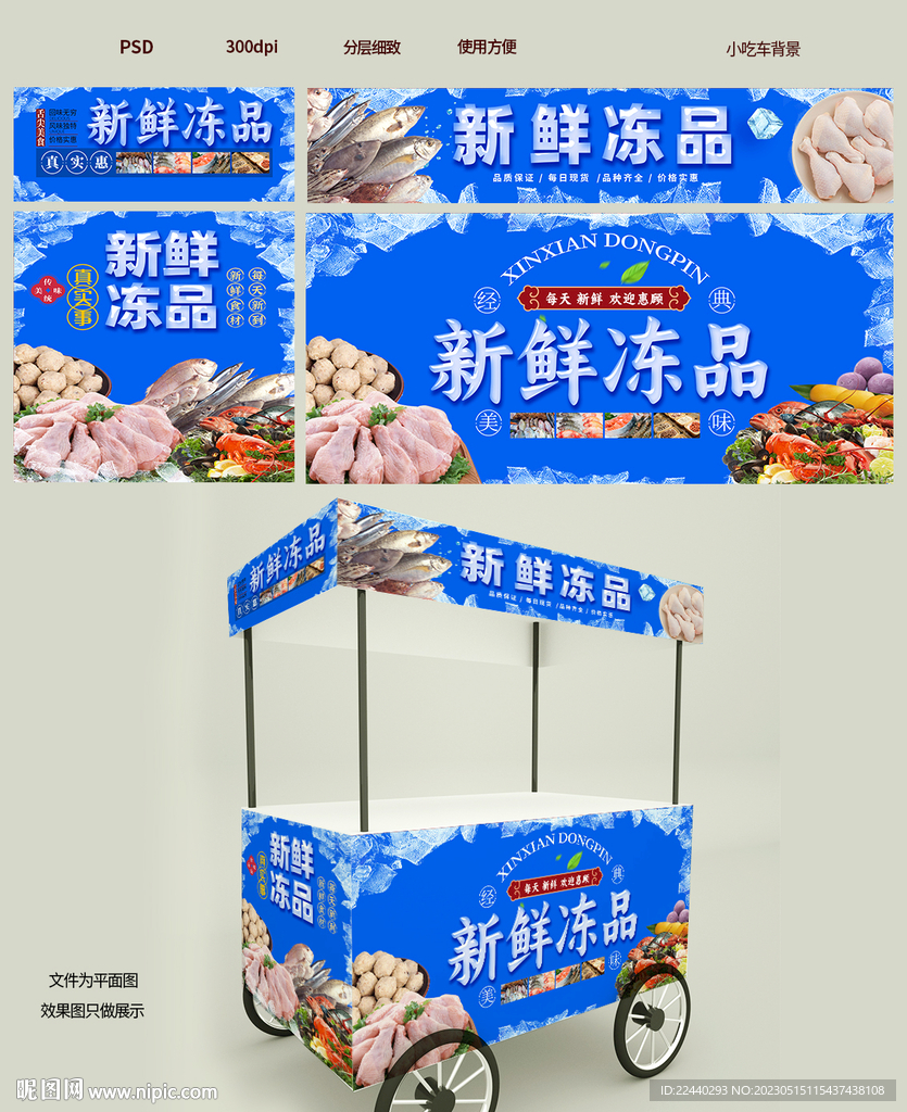 冻品