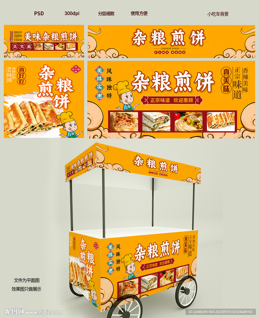 杂粮煎饼