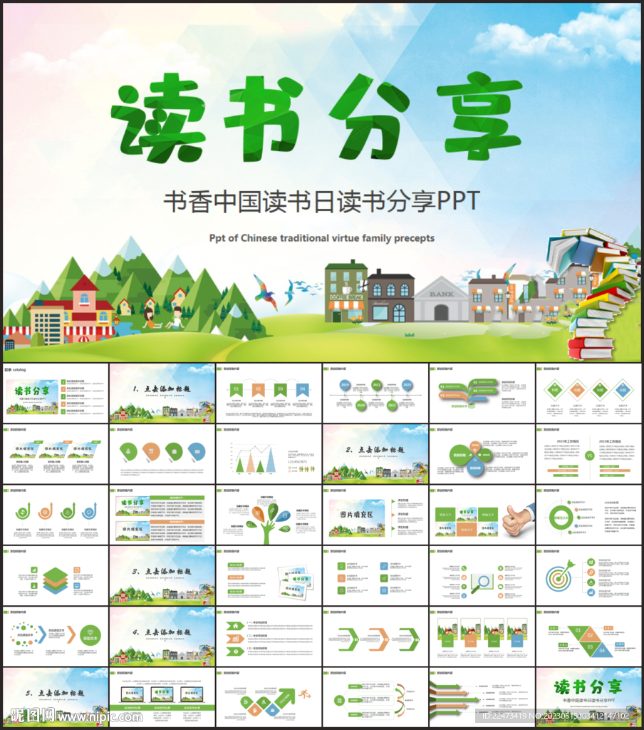 读书分享好书推荐读书会ppt