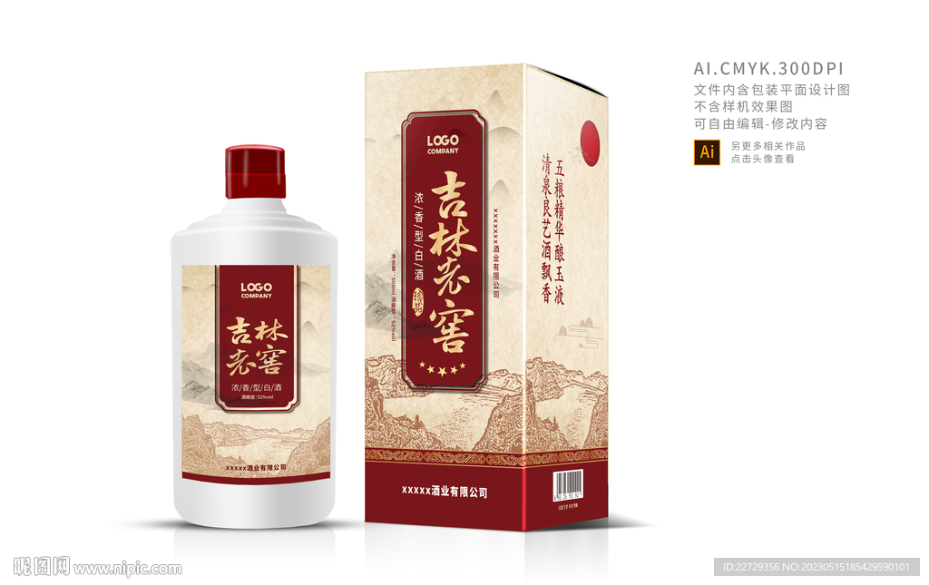 白酒包装设计