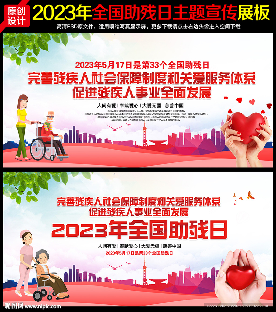2023第三十三次全国助残日