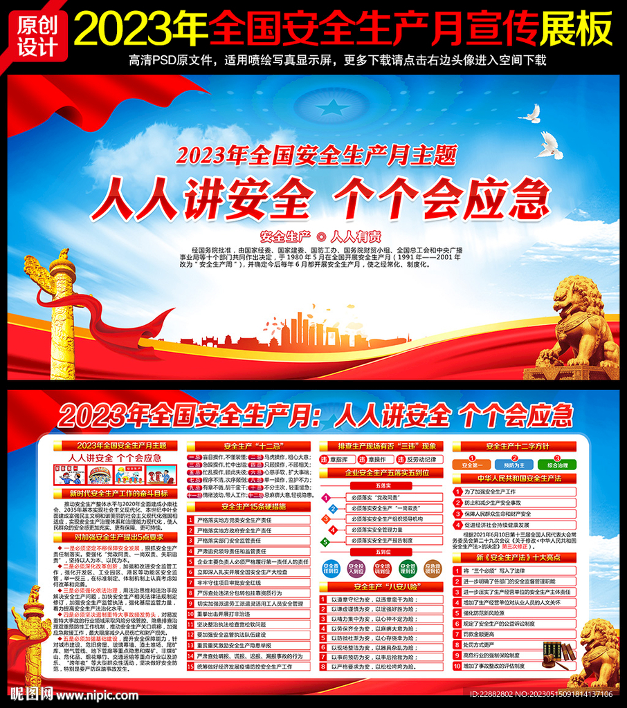 2023安全生产
