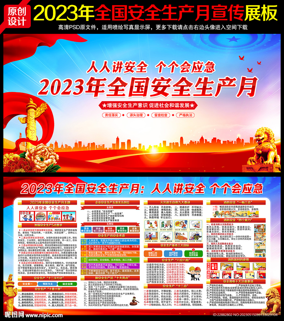 2023年全国安全生产月