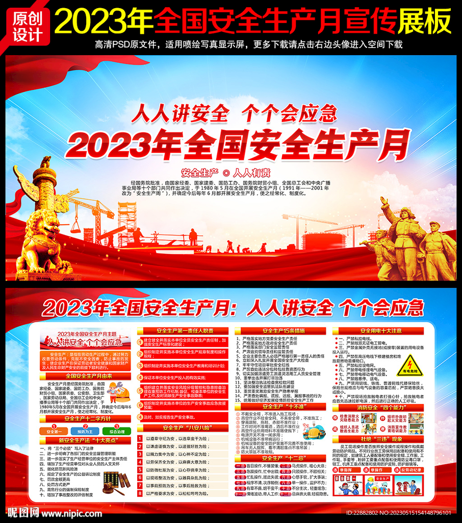 2023安全月