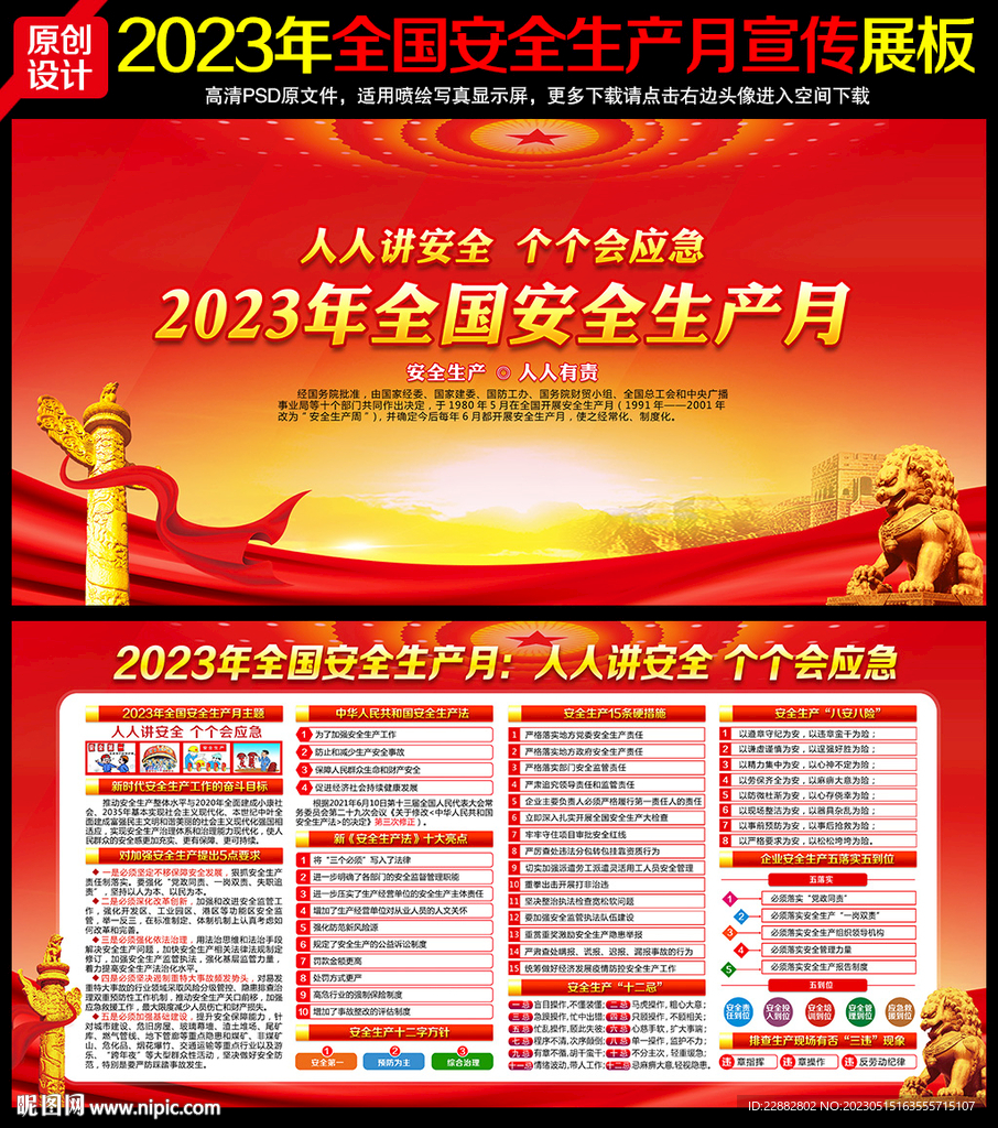 2023年安全月