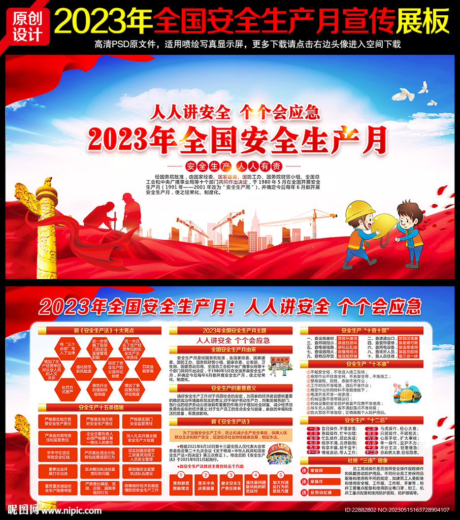 2023安全月