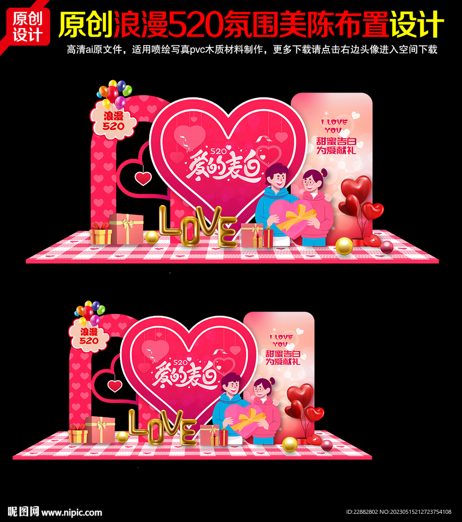 520美陈布置