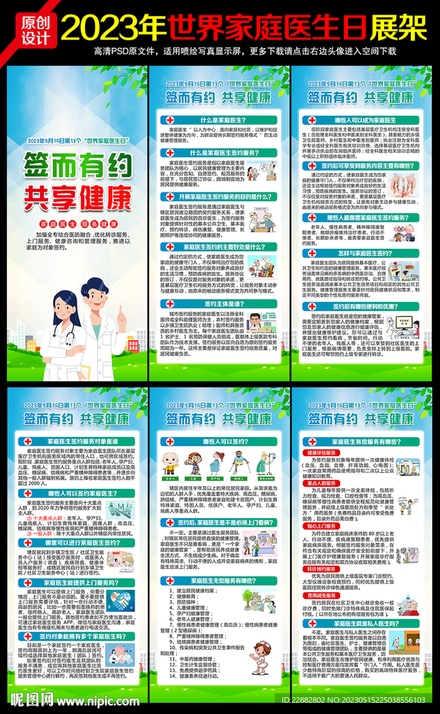 2023年世界家庭医生日展架