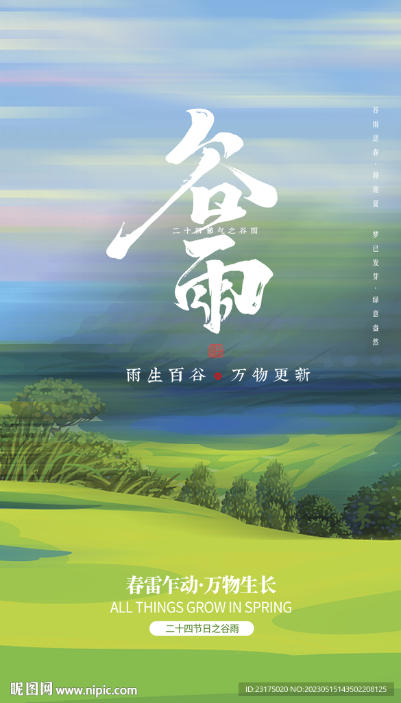 二十四节气海报宣传