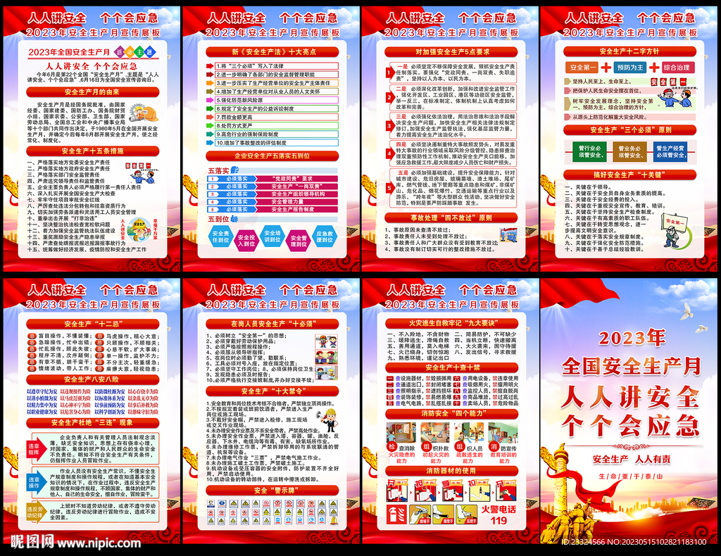 2023年全套安全生产月挂图