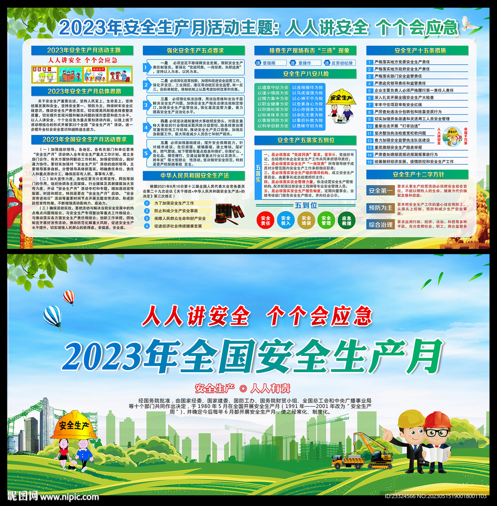 人人讲安全 个个会应急