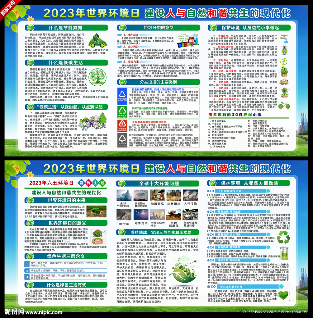 全国环境日宣传