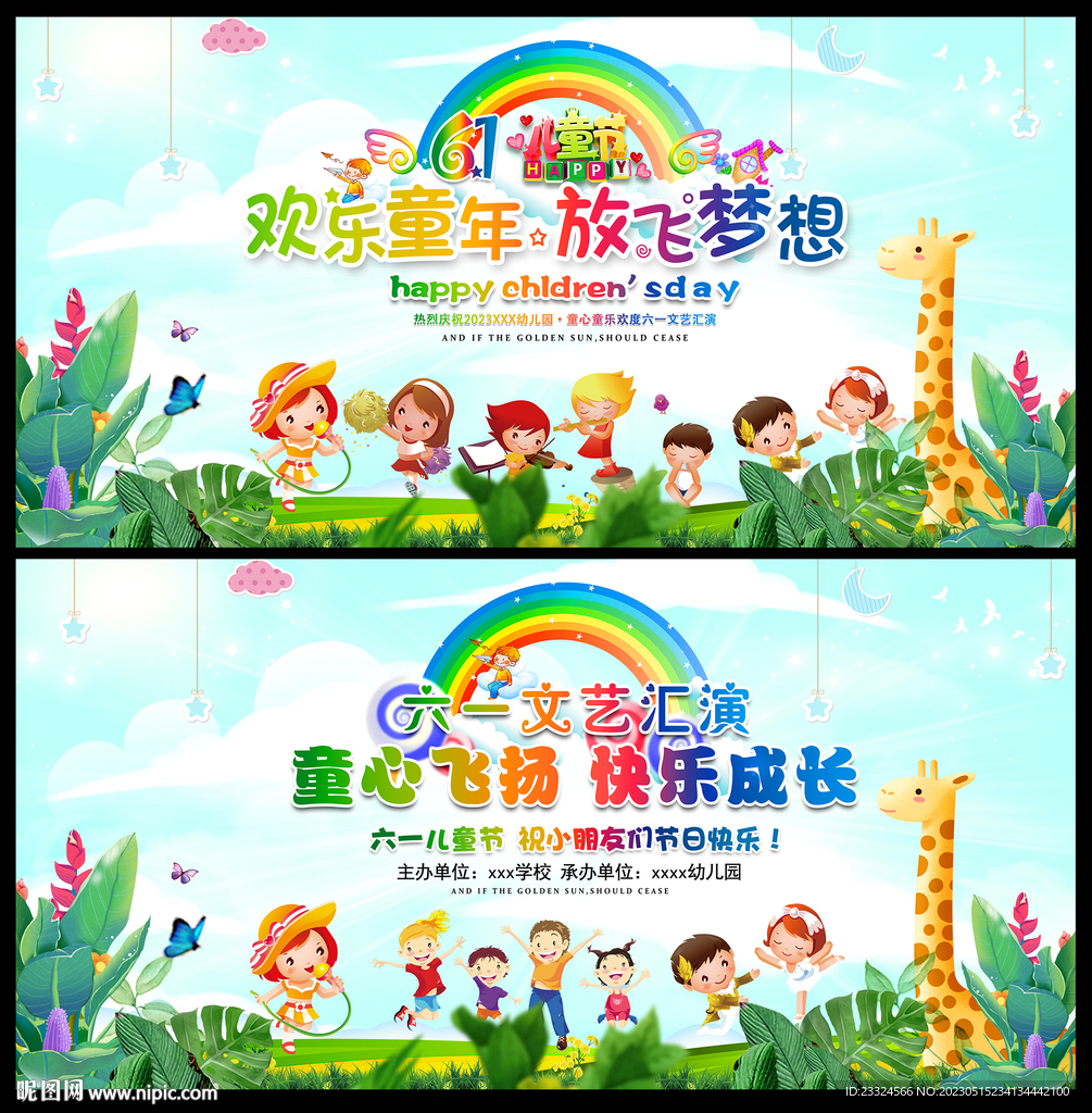 幼儿园六一儿童节晚会舞台背景
