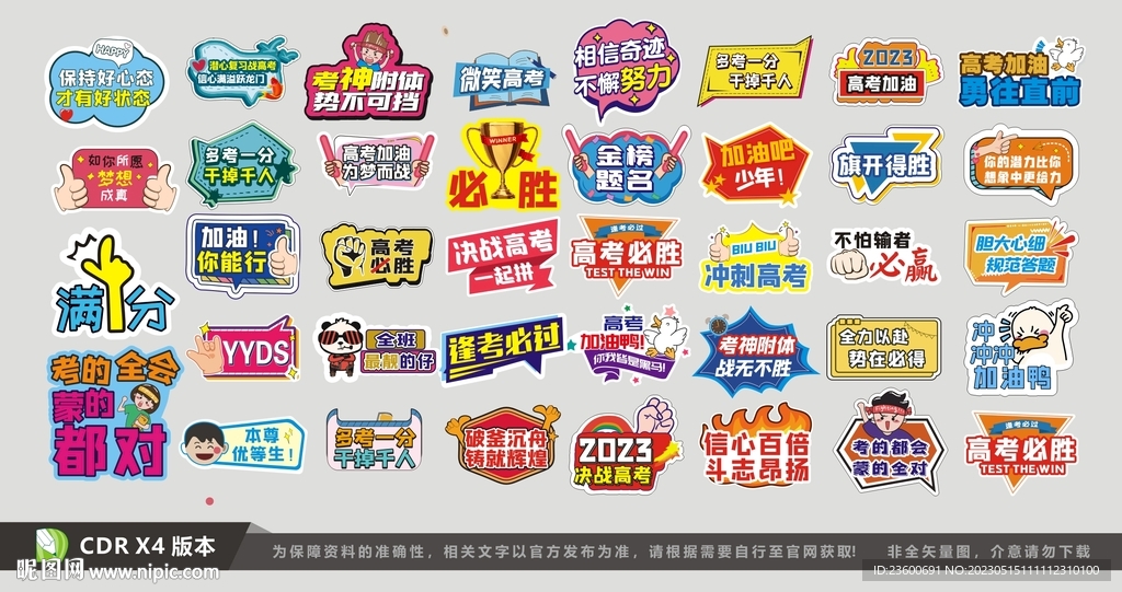 手举牌图片 高考举牌
