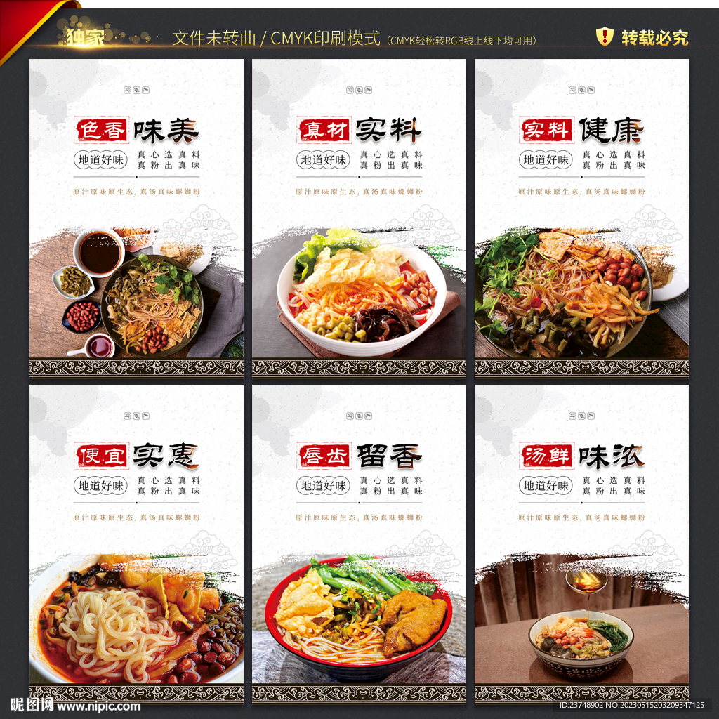 螺蛳粉展板