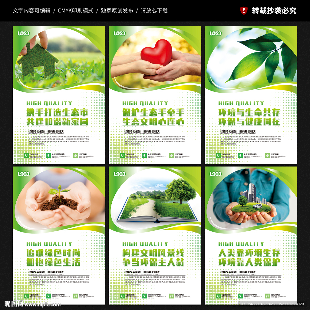 保护生态环境