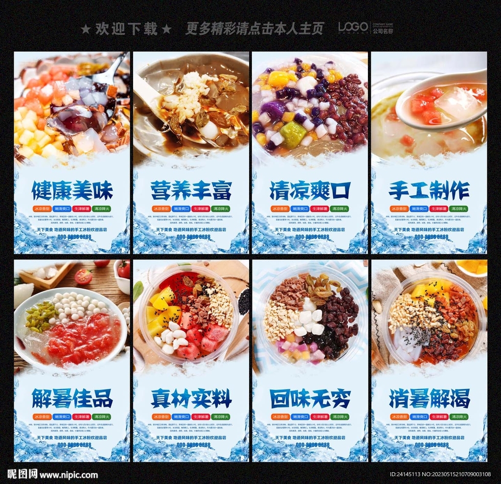 冰粉