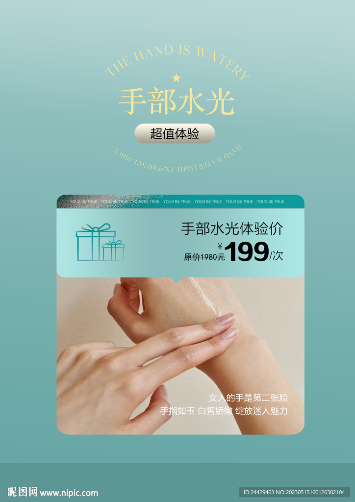手部护理