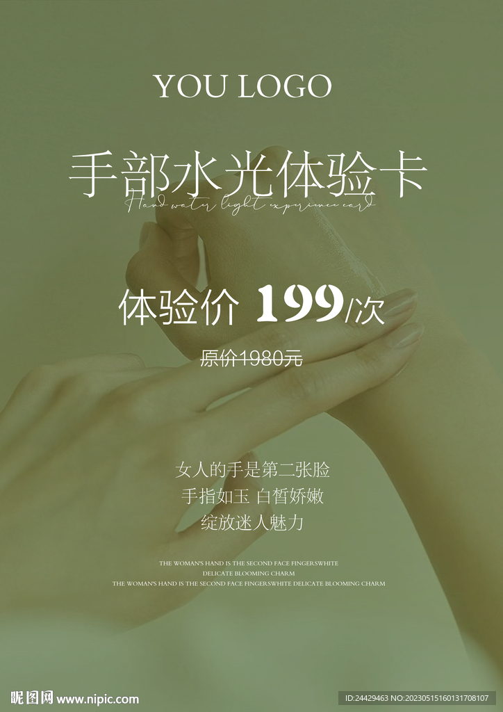手部护理