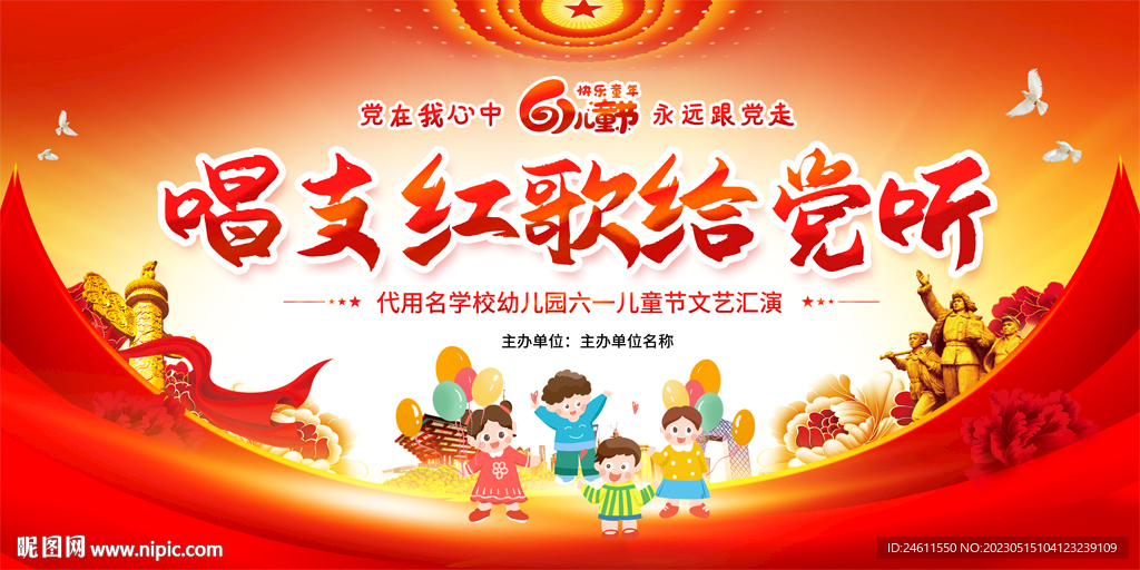 六一儿童节舞台背景