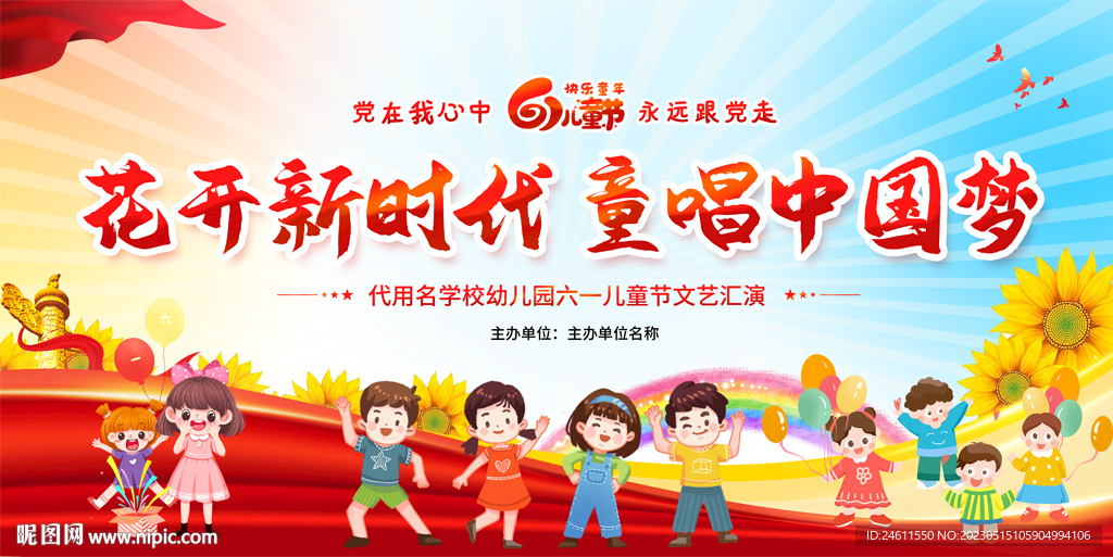 六一儿童节舞台背景