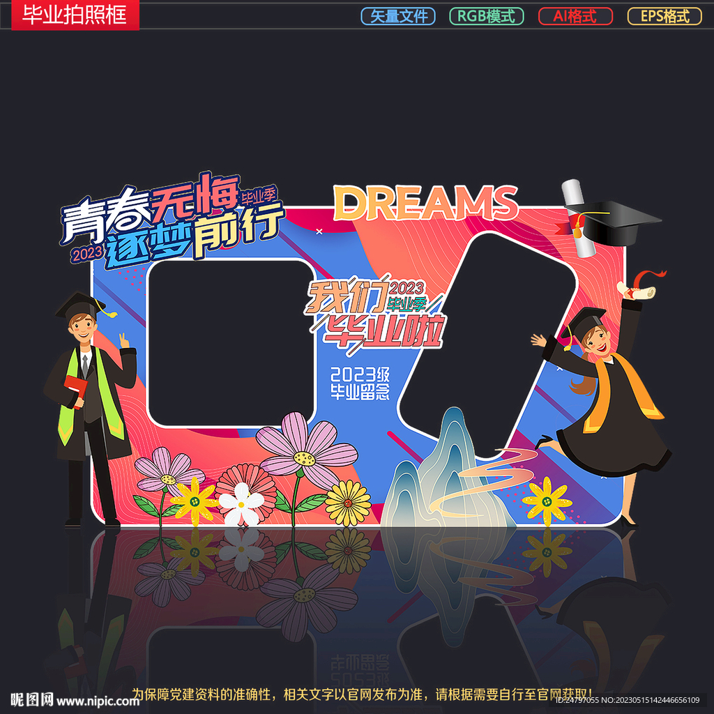 毕业拍照框