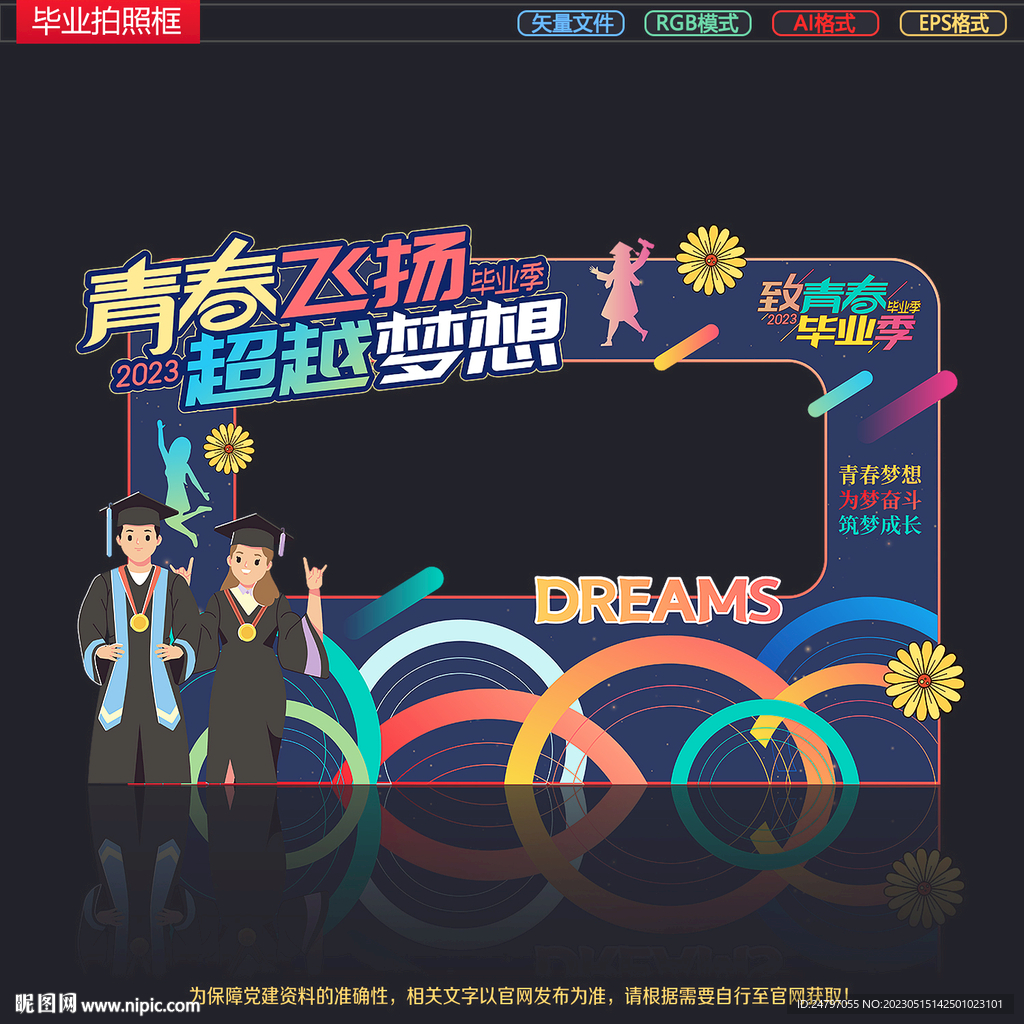 毕业拍照框