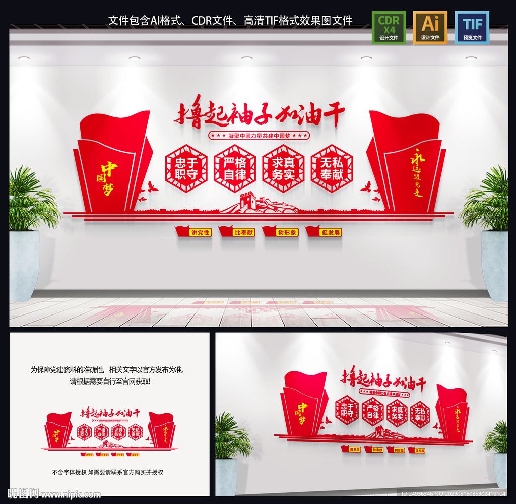 党建文化墙